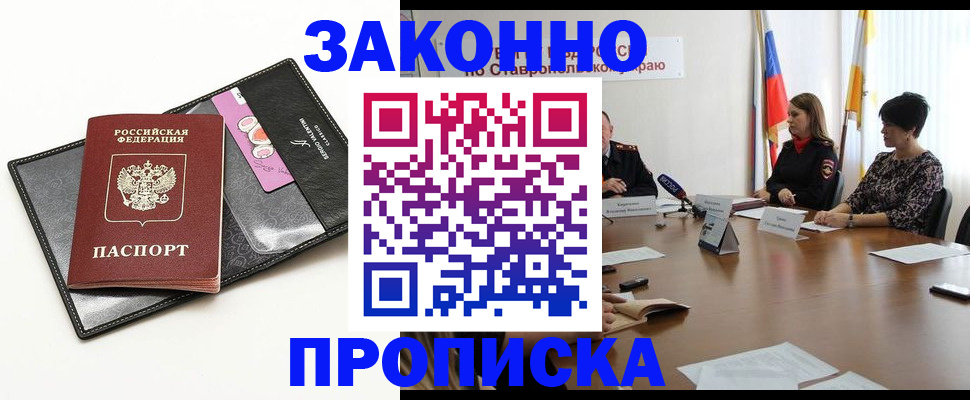 временная регистрация для всех в Лермонтове