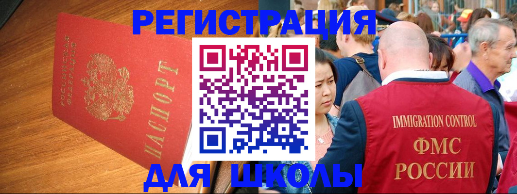 регистрация для школы в Лермонтове